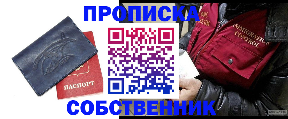 прописка ребенка в Козловке